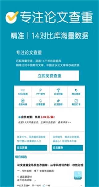 论文查重
