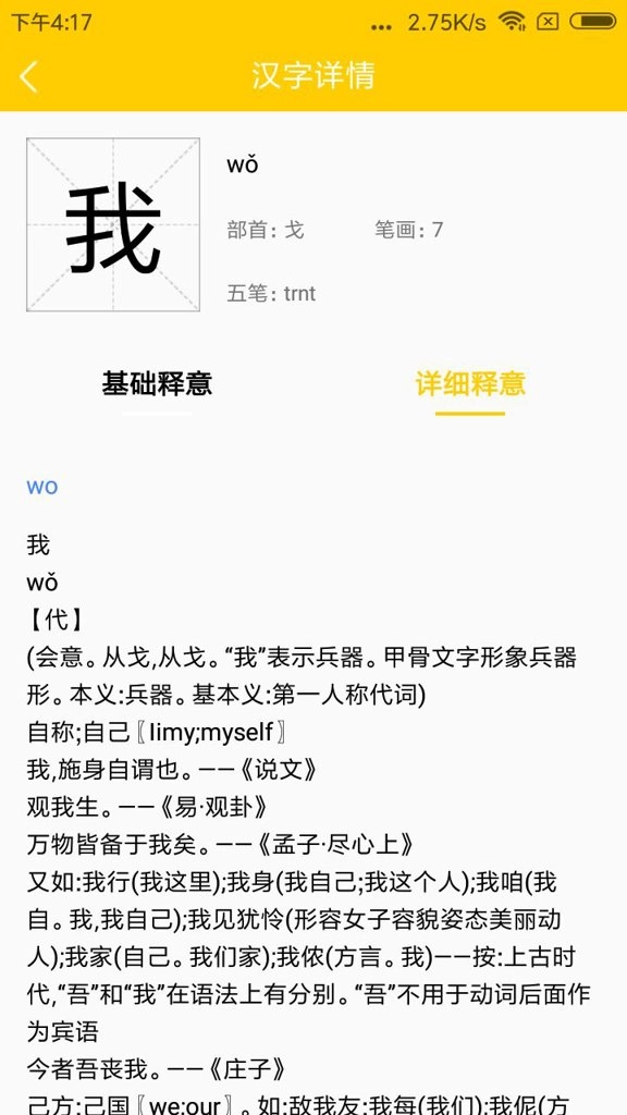 知行字典安卓版