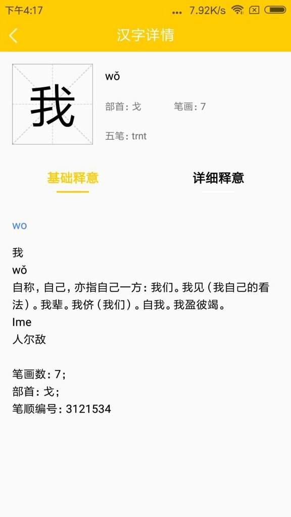 知行字典安卓版