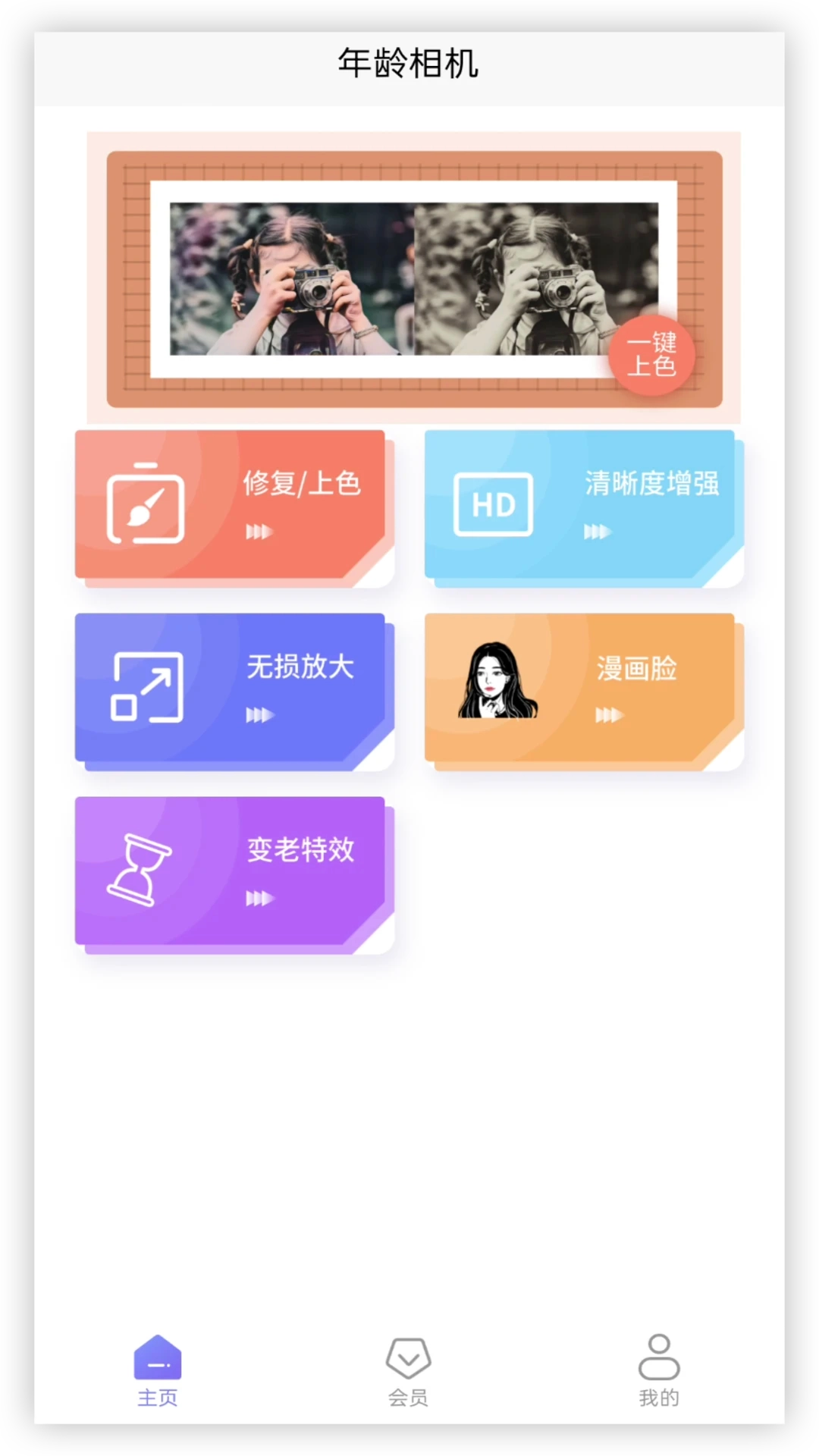 年龄相机官方最新版