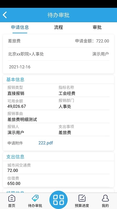 内控系统软件无广告版