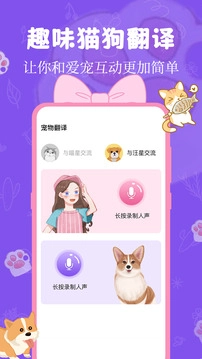 猫狗翻译器手机版-图2