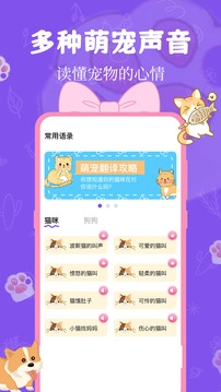 猫狗翻译器手机版-图1