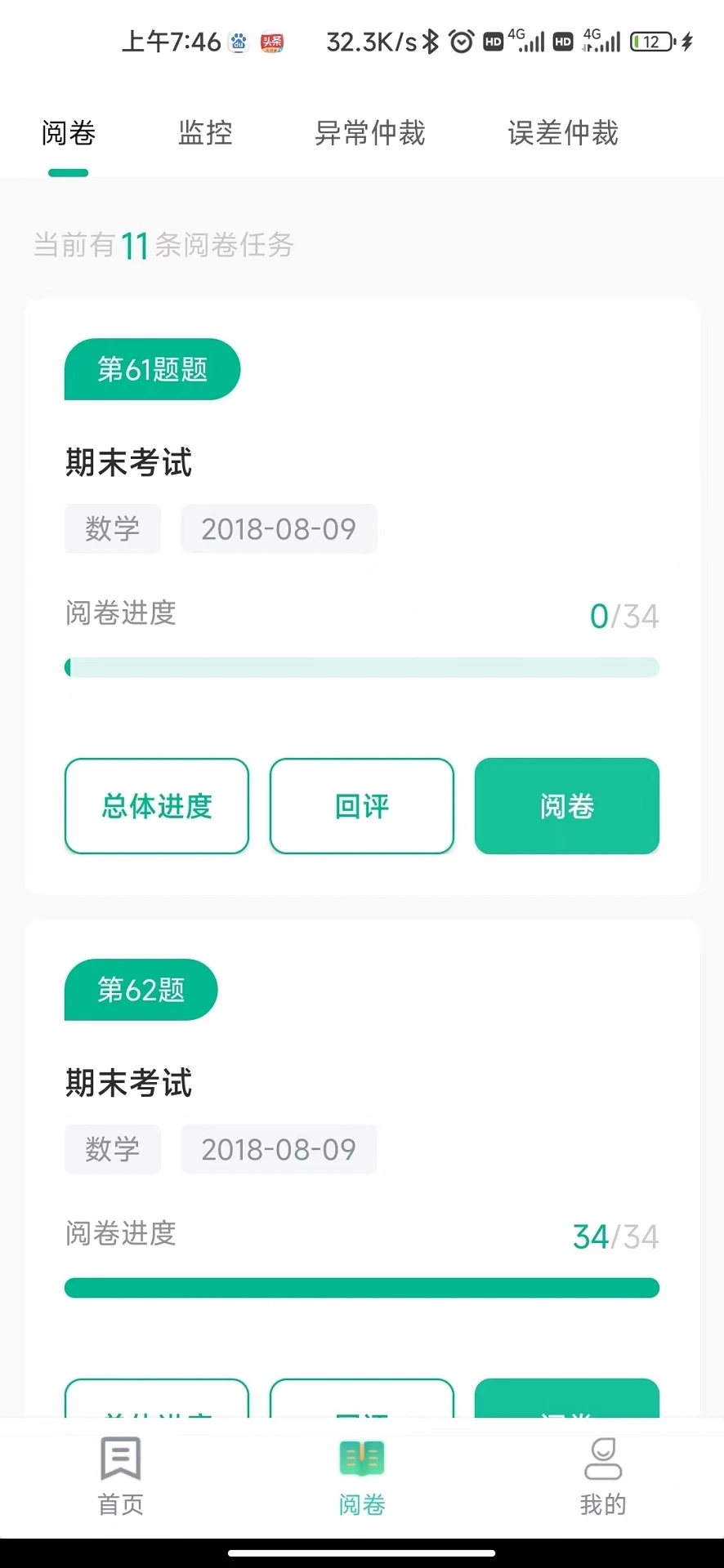 南昊提分平台教师端图2
