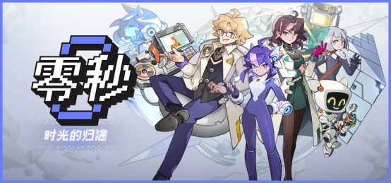 快节奏肉鸽动作游戏《零秒:时光的归途》即将在12月10日推出全新内容，并全面开启PlayTest