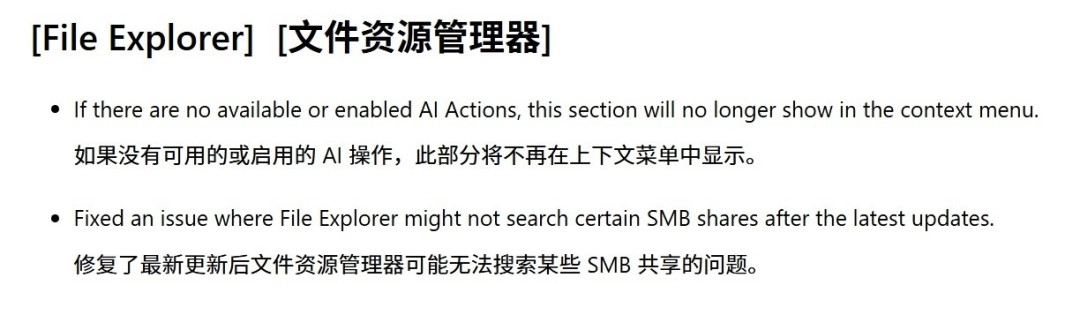 微软终于采纳建议！Win11右键菜单中的AI操作可被彻底移除