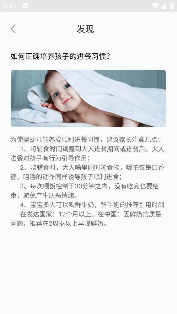 萌芽宝贝安卓版图3