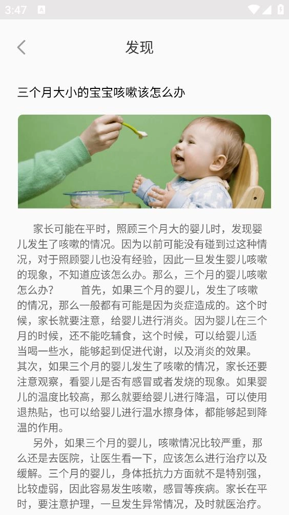 萌芽宝贝安卓版图1