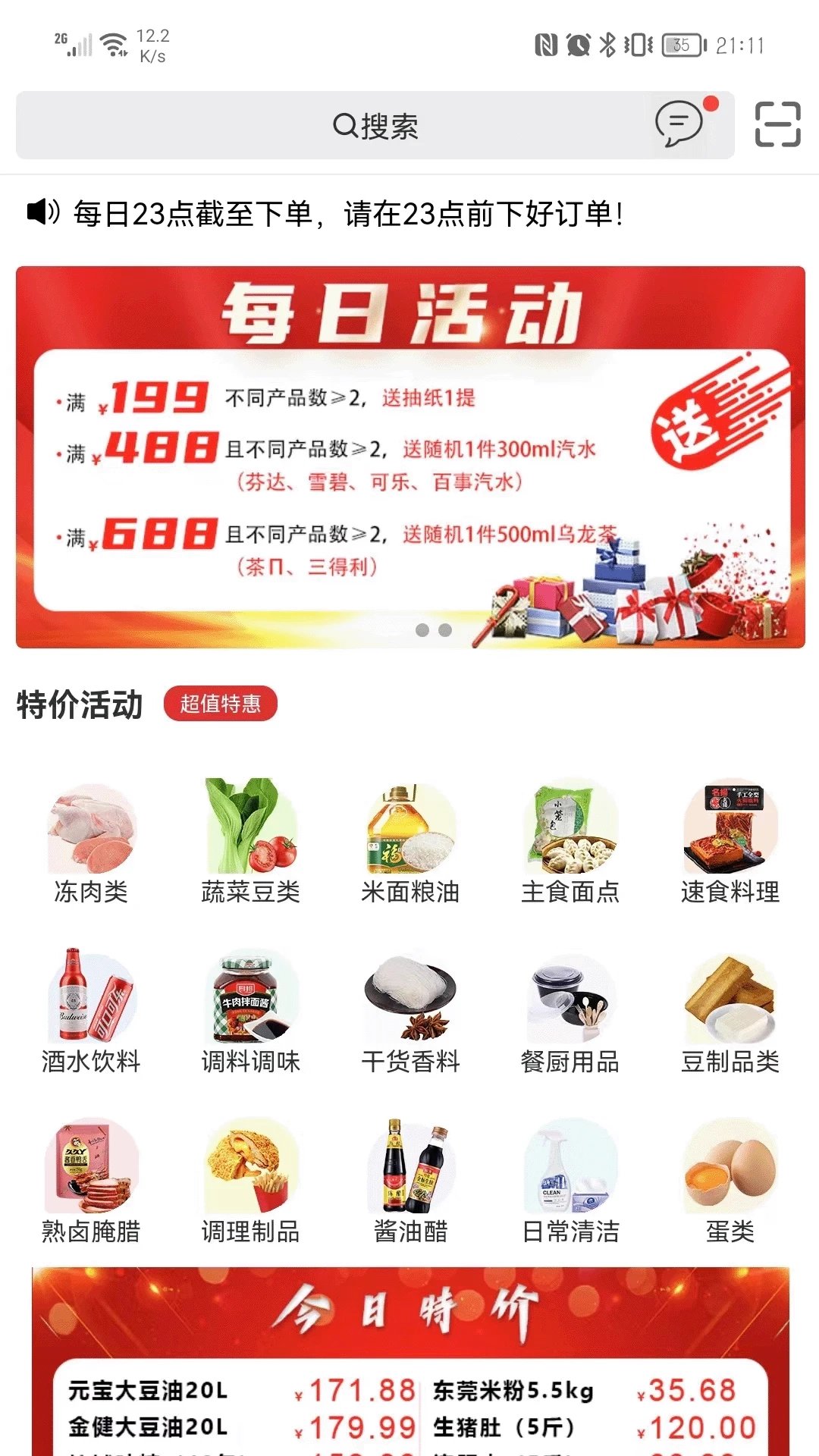 新沙未来安卓直装版