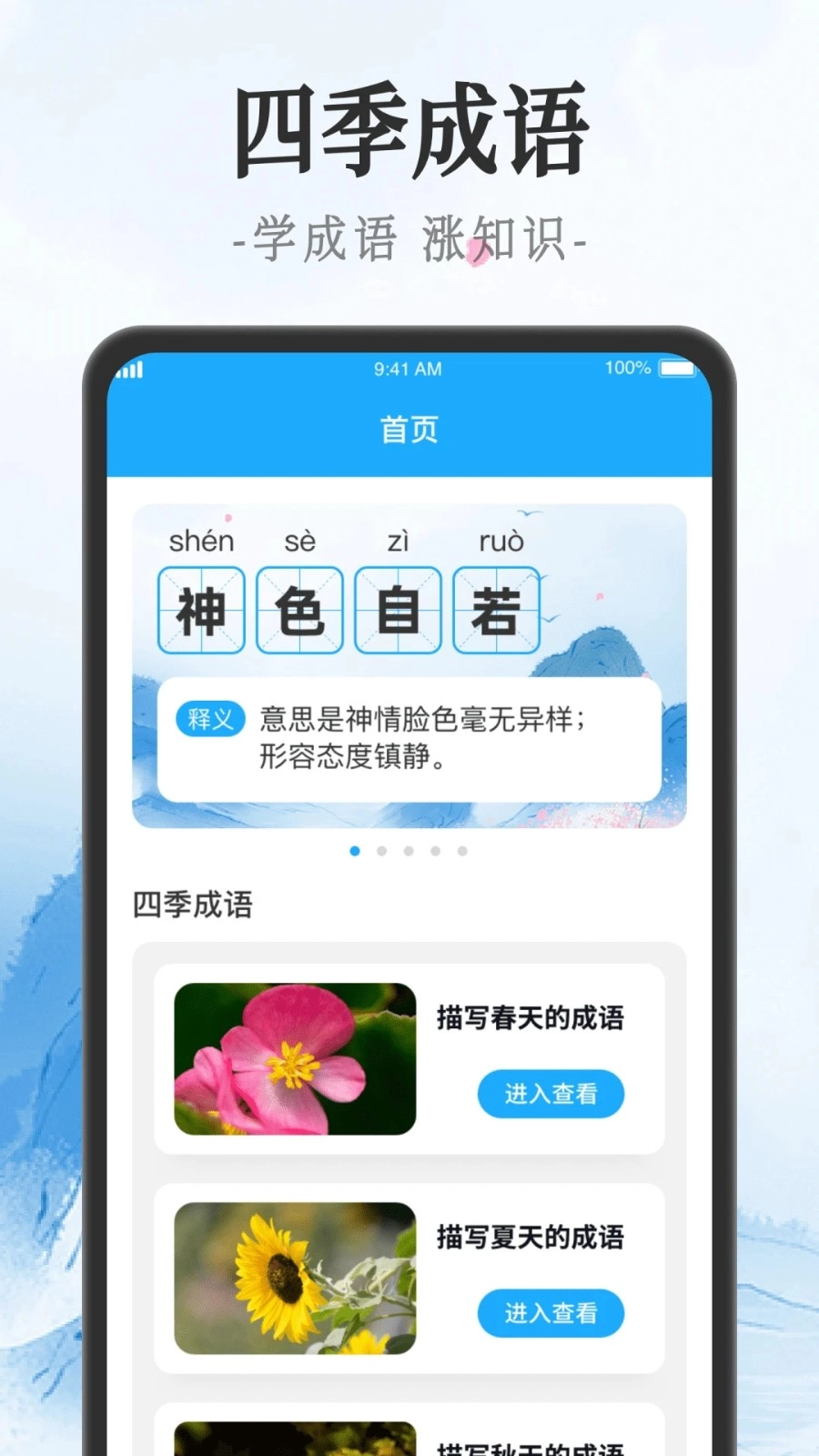 吉星猜成语手机版