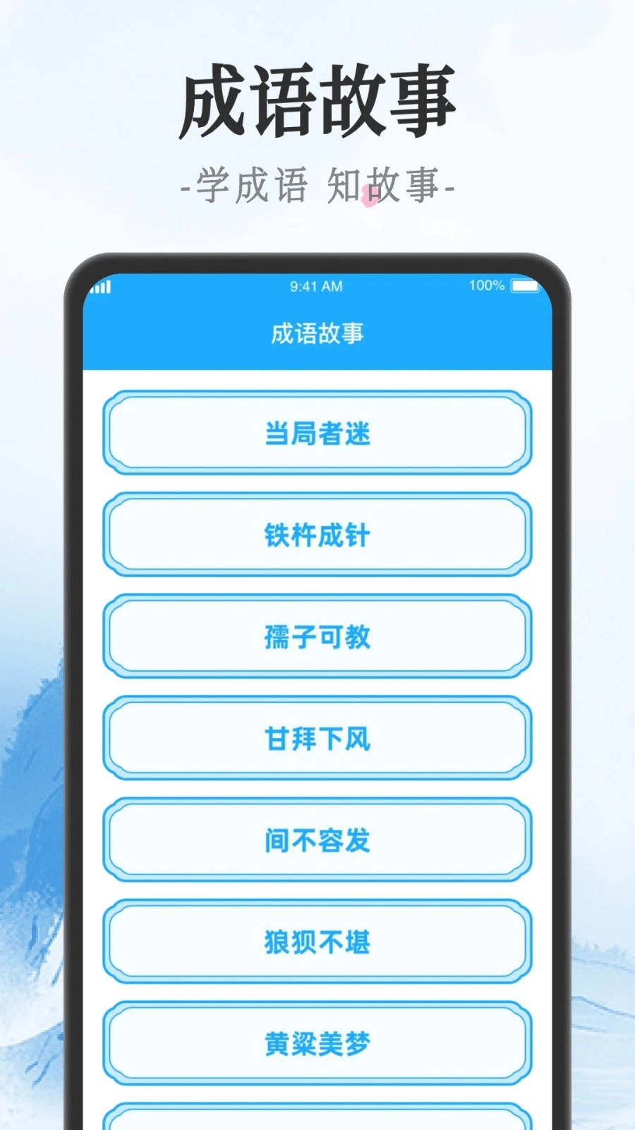 吉星猜成语手机版