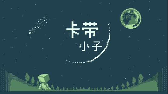 由单人独立开发的解谜动作RPG游戏《卡带小子》，将于2026年1月15日正式发售