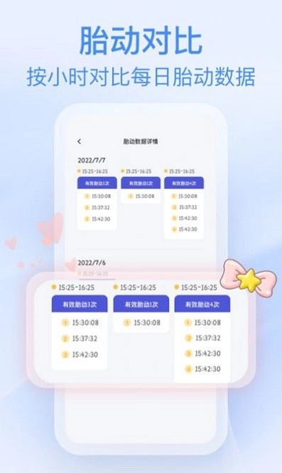 花生胎动无广告版