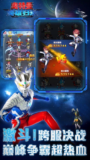 奥特曼英雄归来(4)