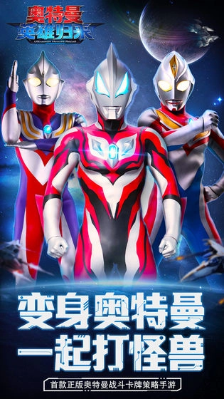 奥特曼英雄归来(1)