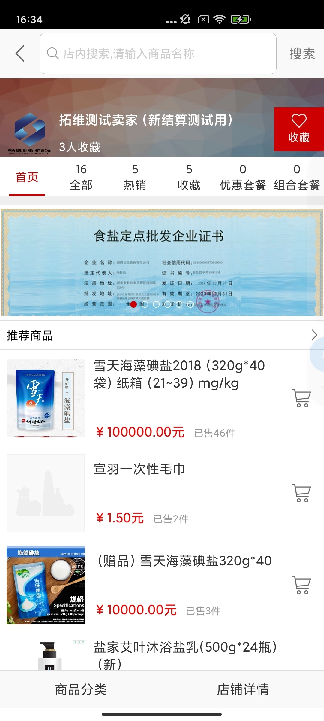 轻盐电子商务系统图2