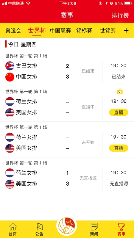 中国排球协会(3)