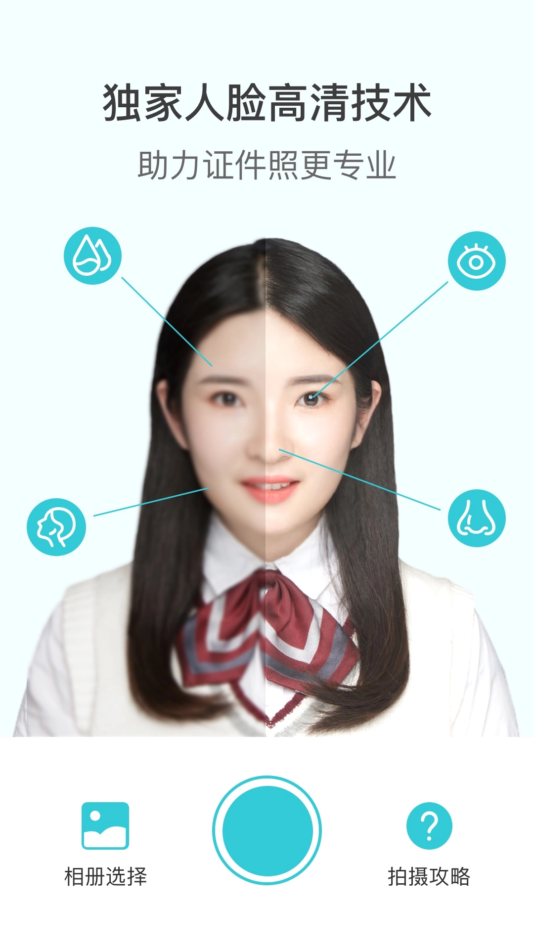 印象证件照无广告版