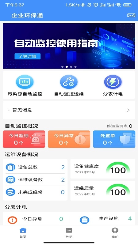企业环保通图4