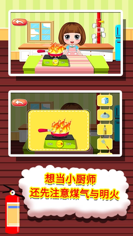 贝贝消防安全知识大全图3