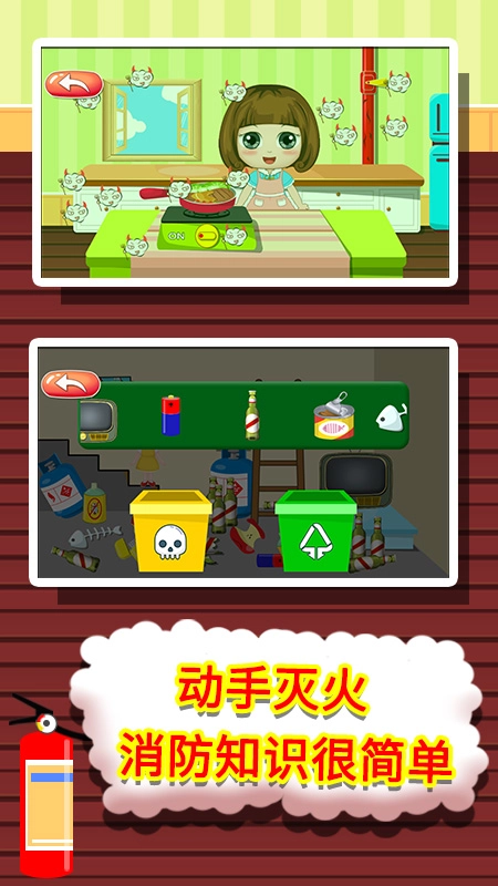 贝贝消防安全知识大全图5