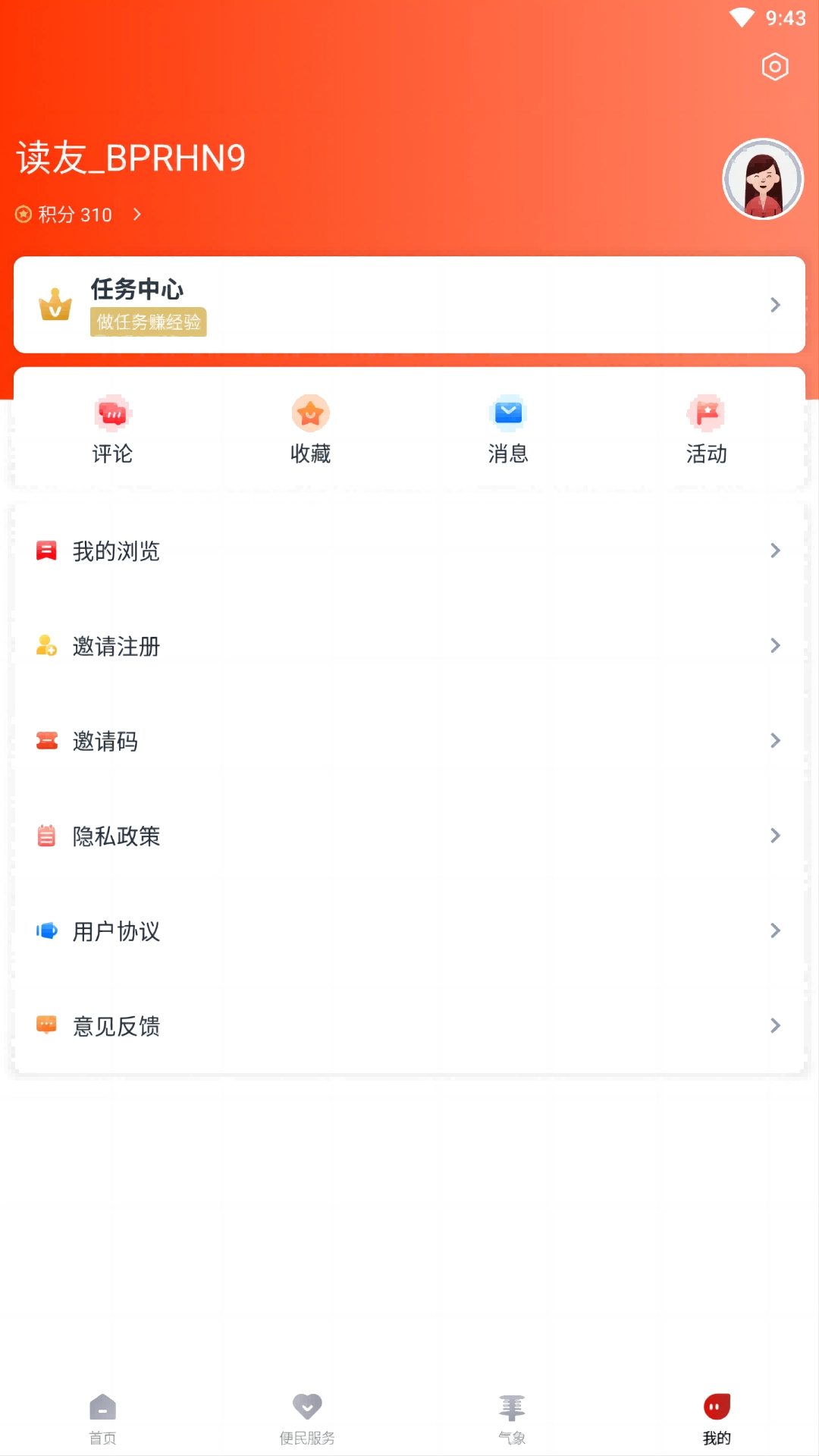 看苍南安卓官方版图4
