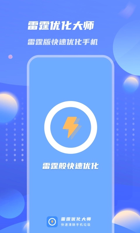 雷霆优化大师图3