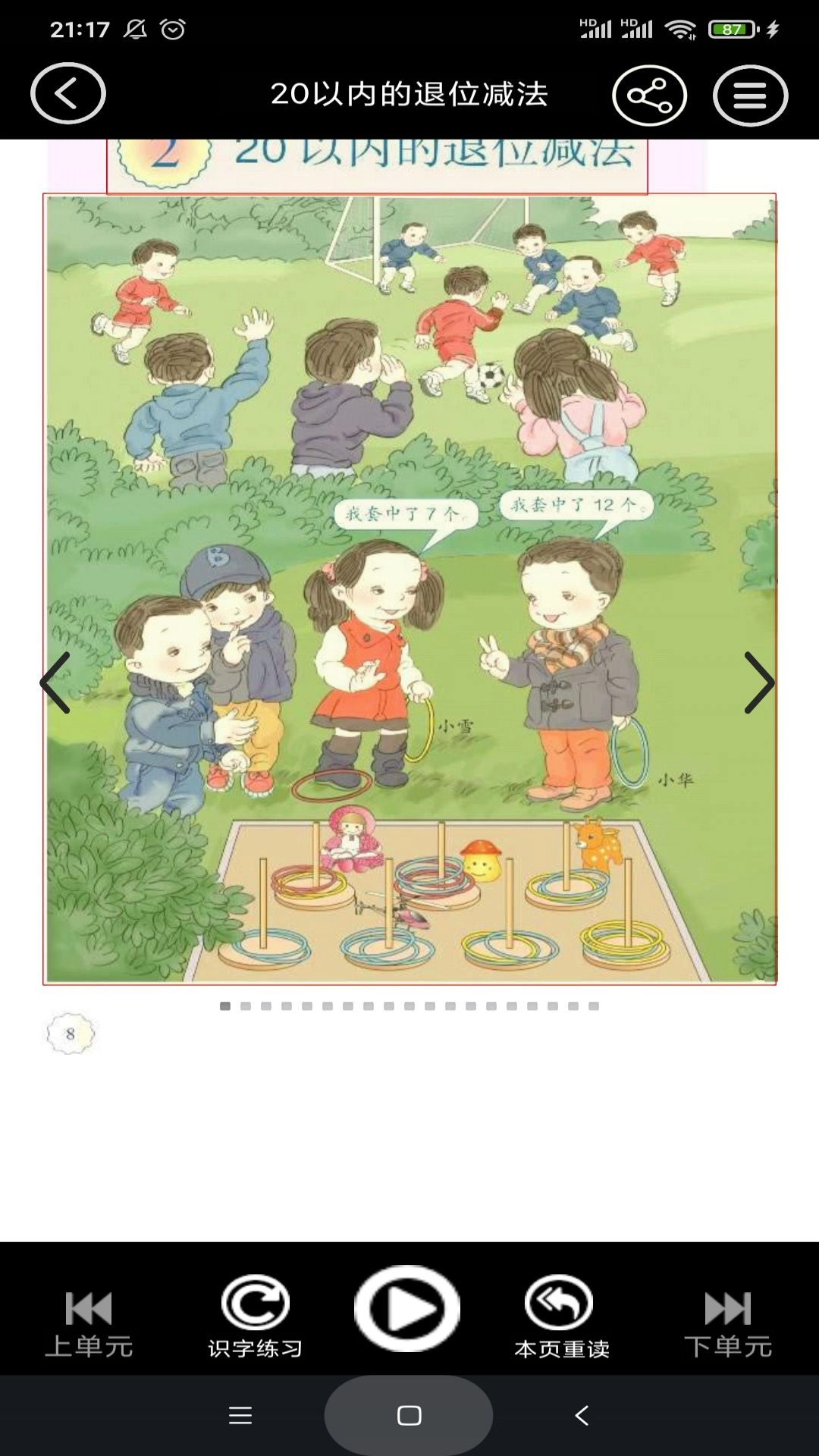 一年级数学下册(3)