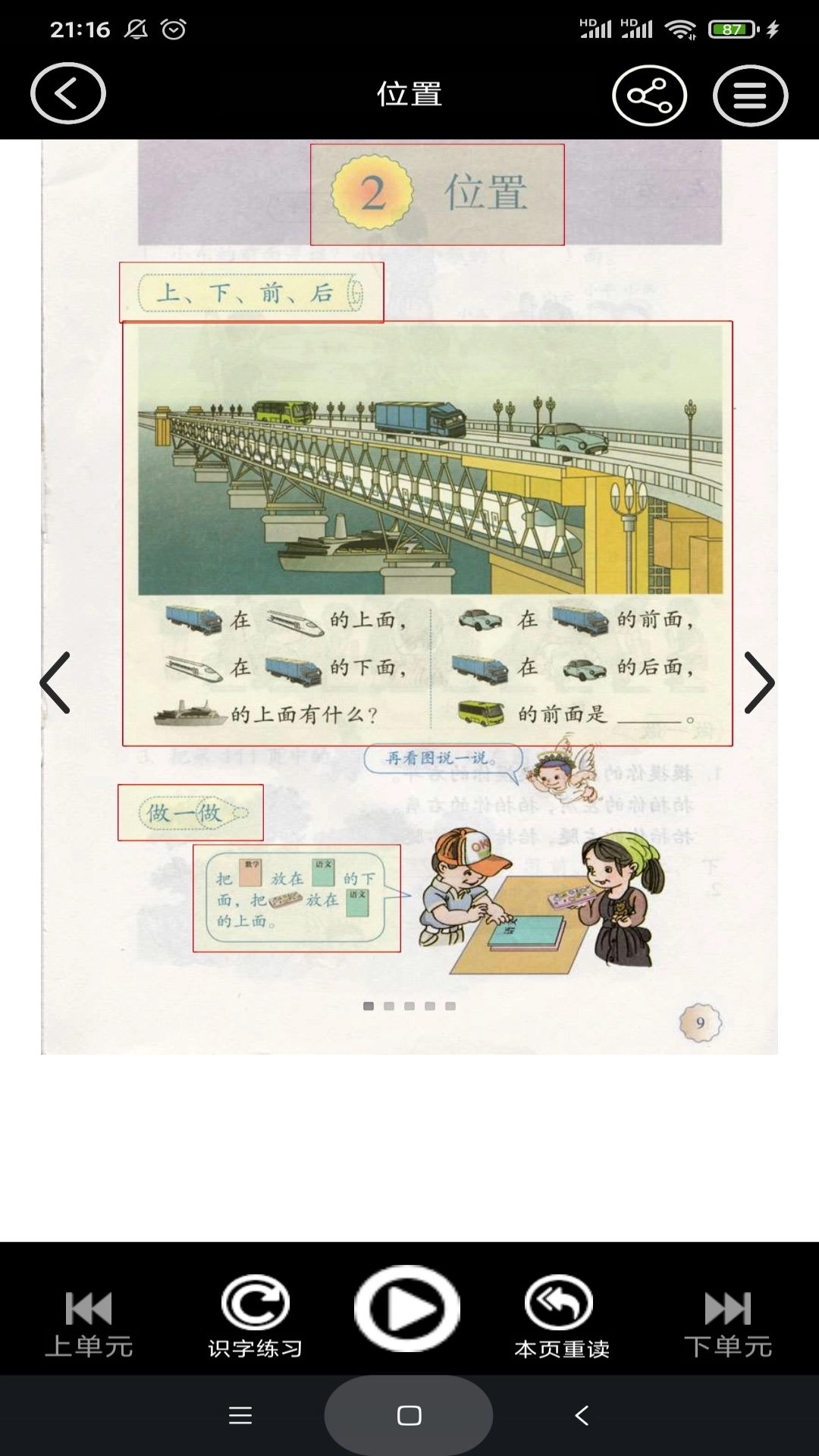 一年级数学下册(4)