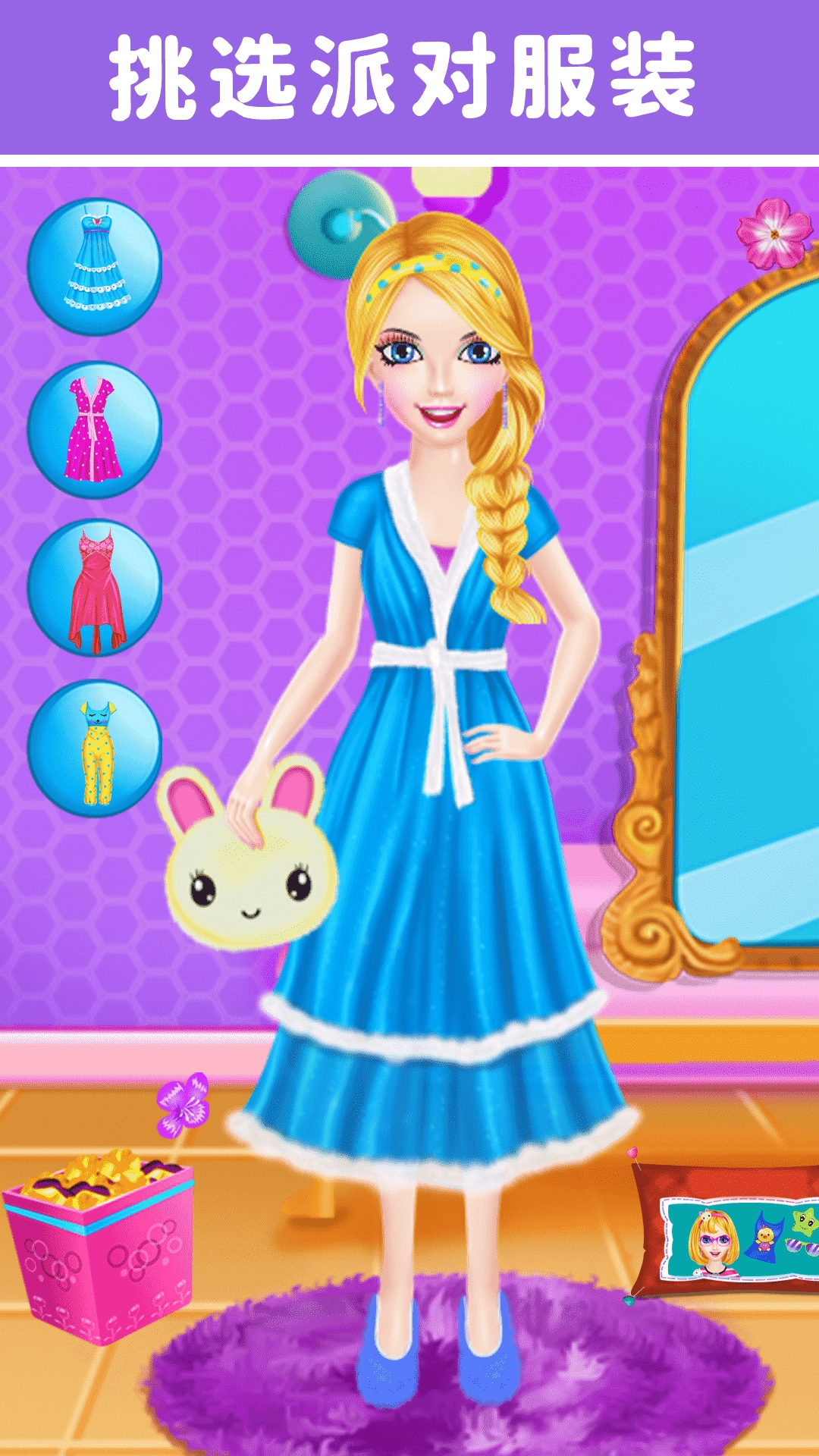 莉比小公主的梦幻派对图2