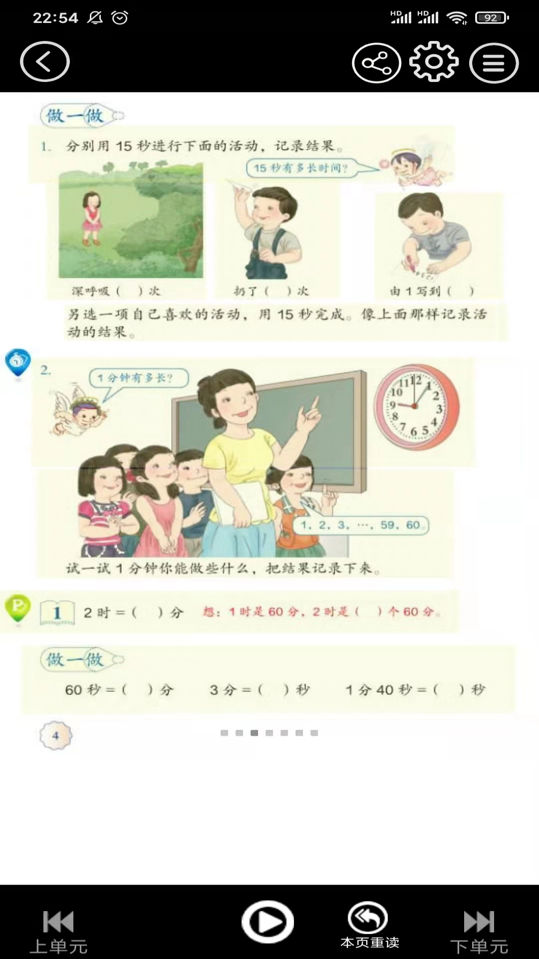 三年级数学上册图4