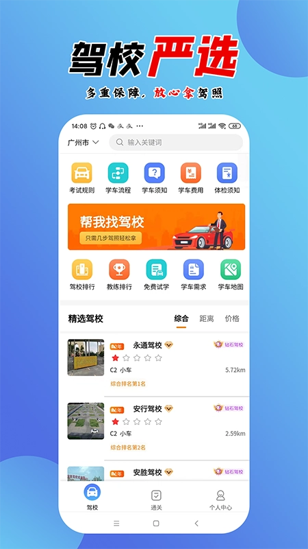 百分驾考图5