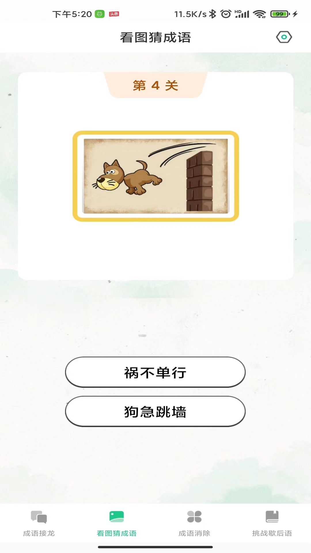 成语连连闯关图3