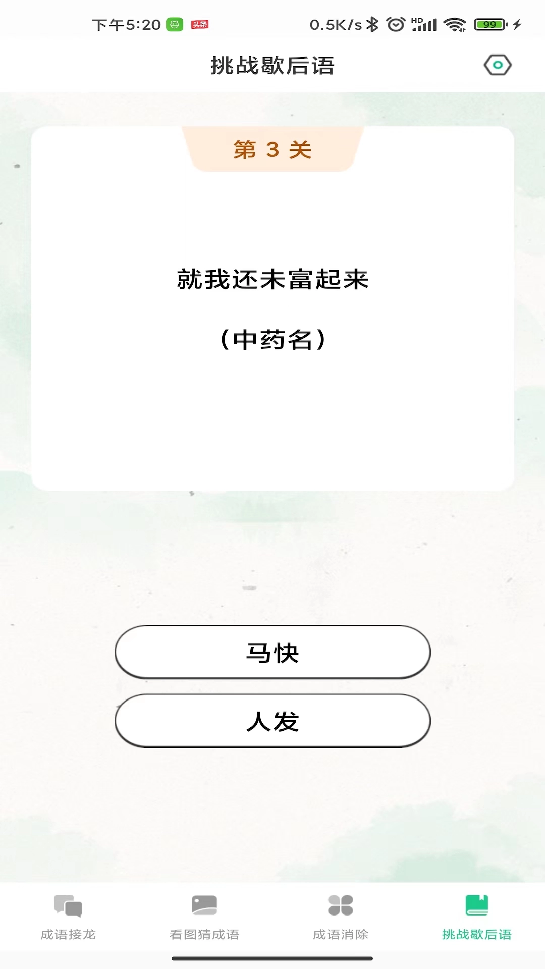 成语连连闯关图4