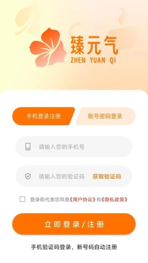 臻元气安装包下载