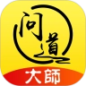 问道大师 