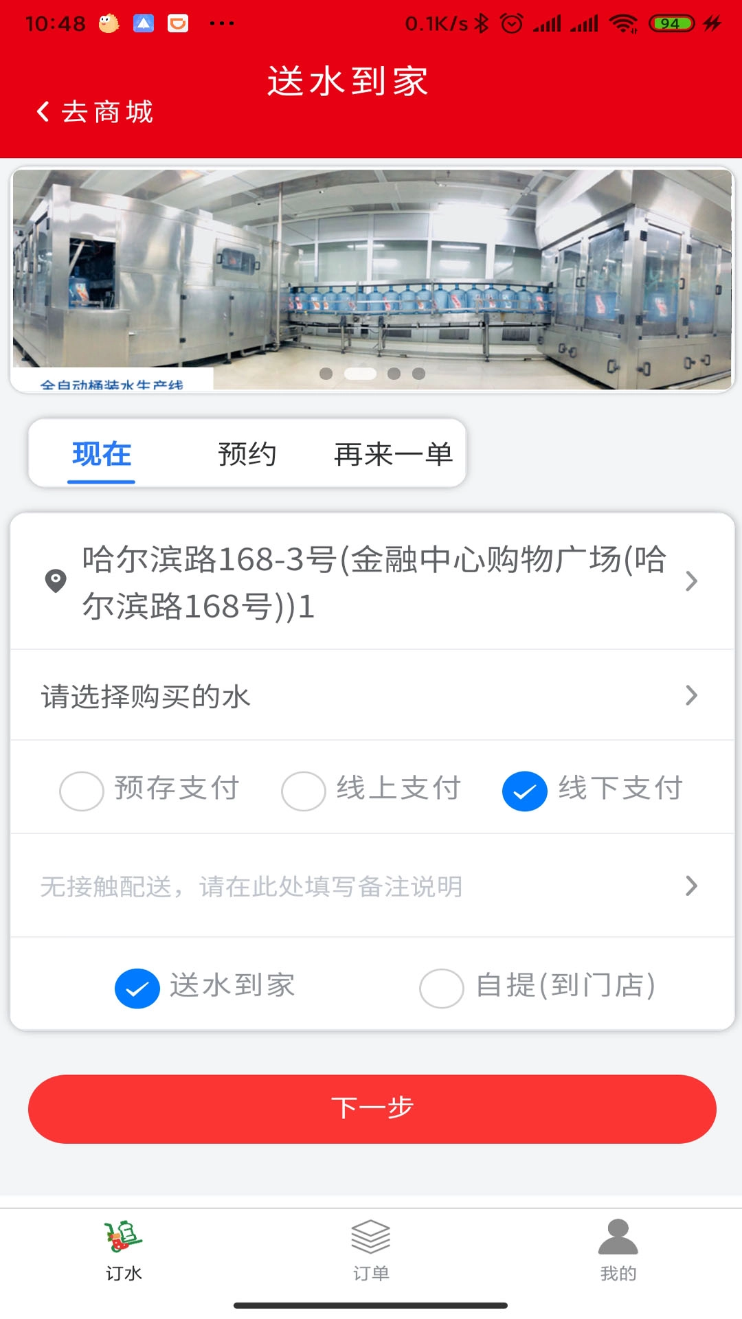 普利思送水到家
