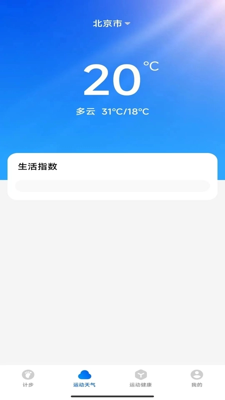 好运计步