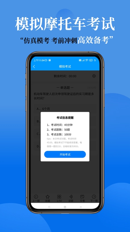 准橙摩托车考试图2