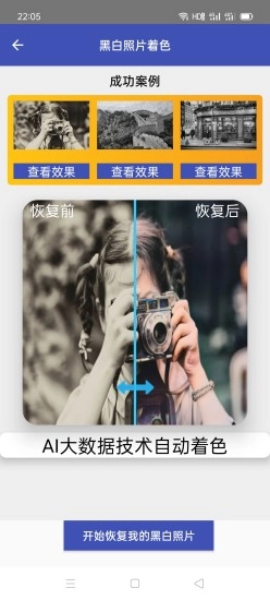 照片恢复神器官方版