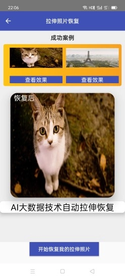 照片恢复神器官方版