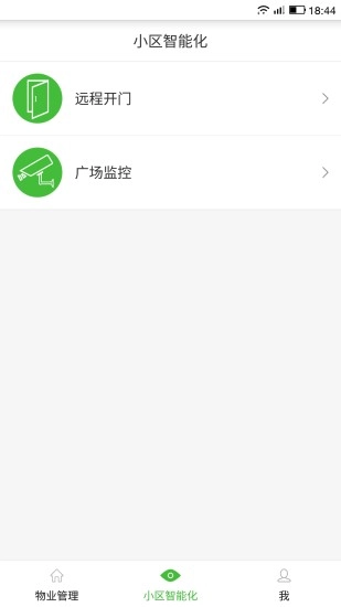 物业掌上通-图2