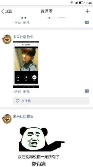 物业掌上通-图3