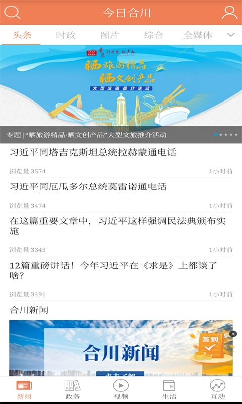 今日合川官方最新版