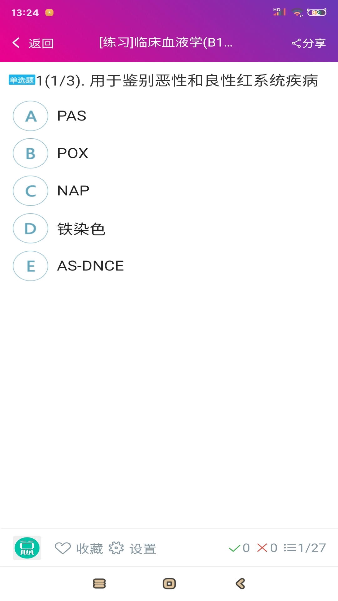 临床医学检验技术中级图4