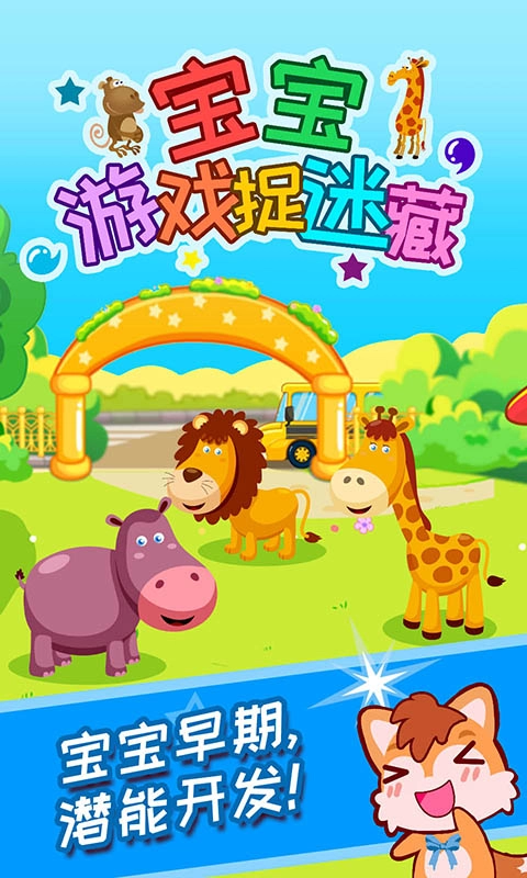 宝宝游戏捉迷藏图1