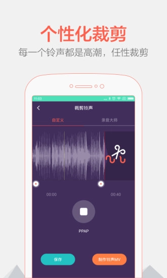 音频剪辑器图2