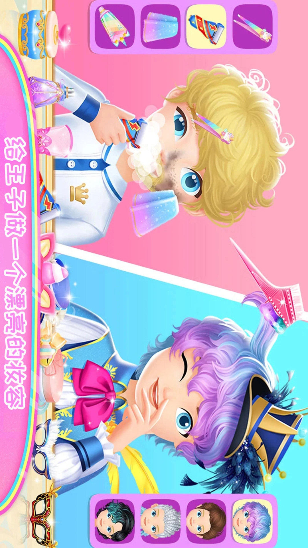 樱花公主美丽换装