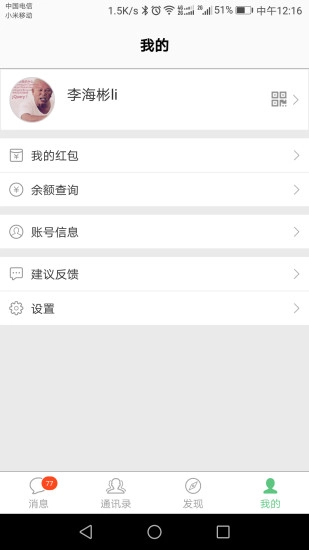 QTalk图4
