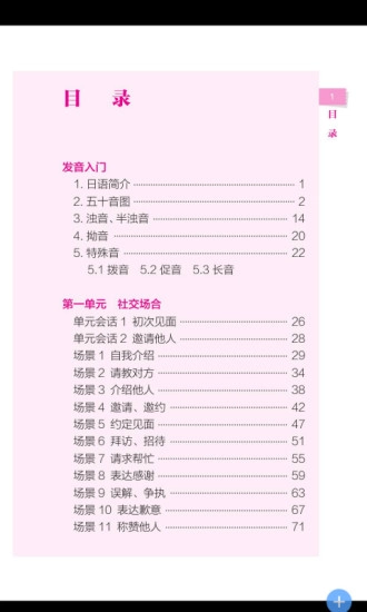 旅游日语最新免费版